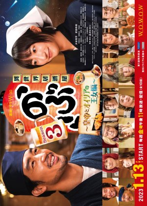 Isekai Izakaya “Nobu” Season 3 (2023)