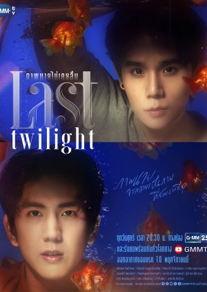 Last Twilight (2023)